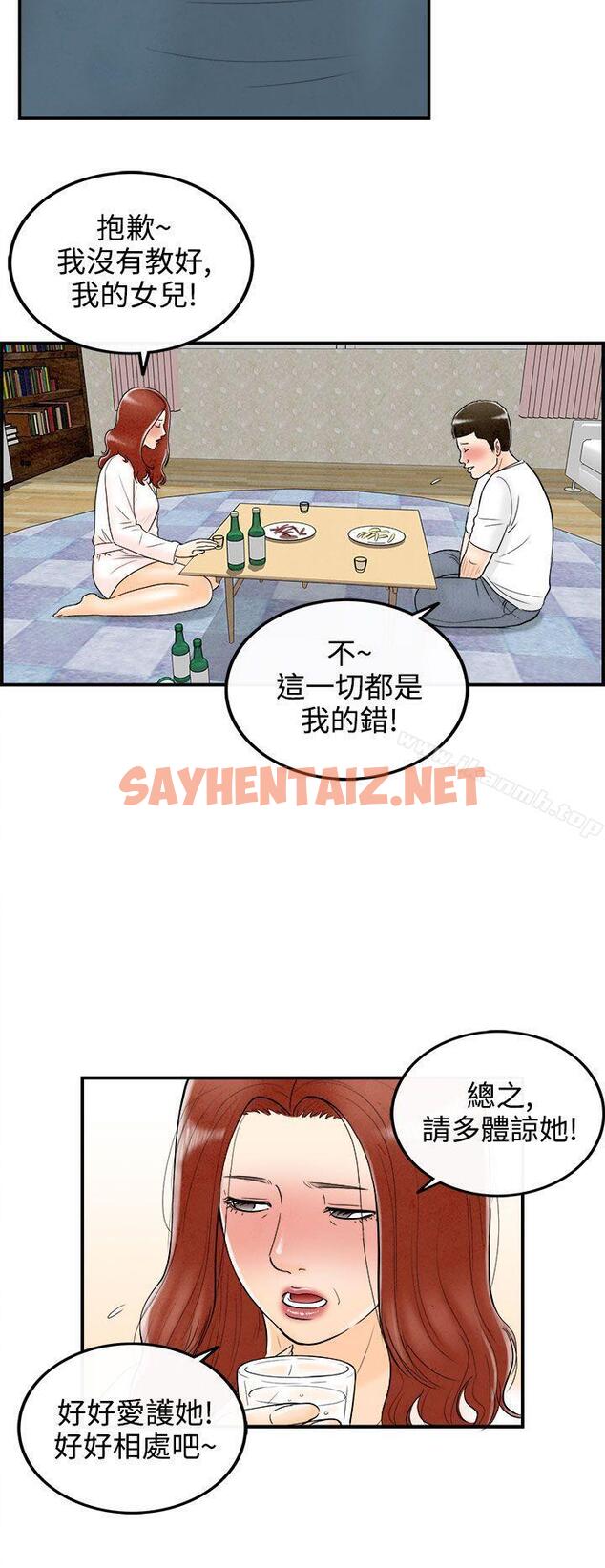 查看漫画離婚報告書(完結) - 第63話-幼齒老婆和丈母娘<3> - sayhentaiz.net中的246110图片