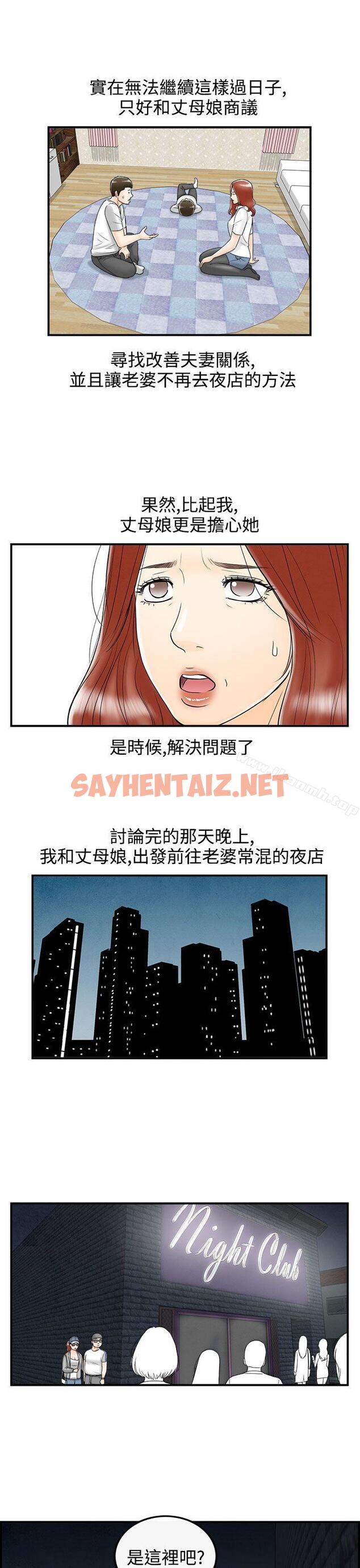 查看漫画離婚報告書(完結) - 第64話-幼齒老婆和丈母娘<4> - sayhentaiz.net中的246575图片