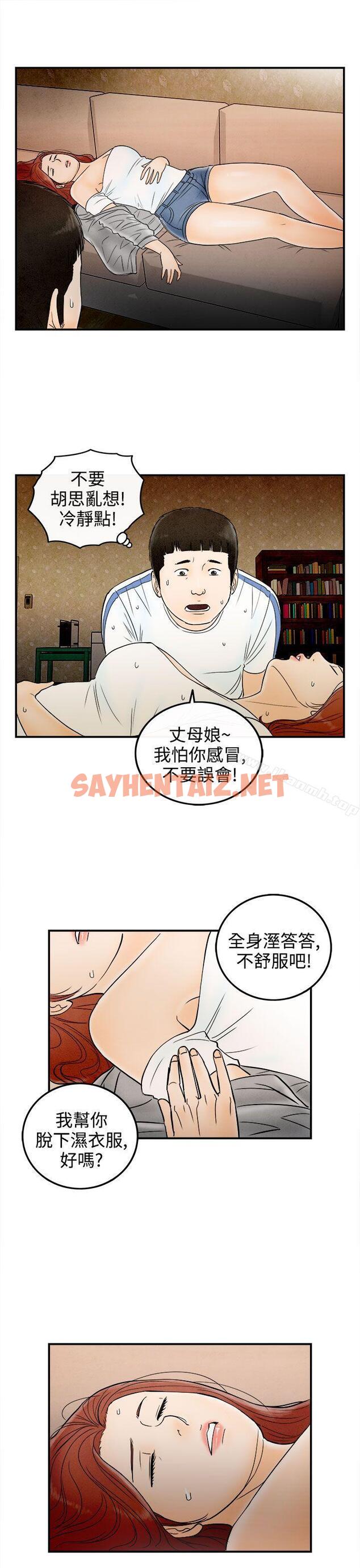 查看漫画離婚報告書(完結) - 第66話-幼齒老婆和丈母娘<6> - sayhentaiz.net中的247358图片