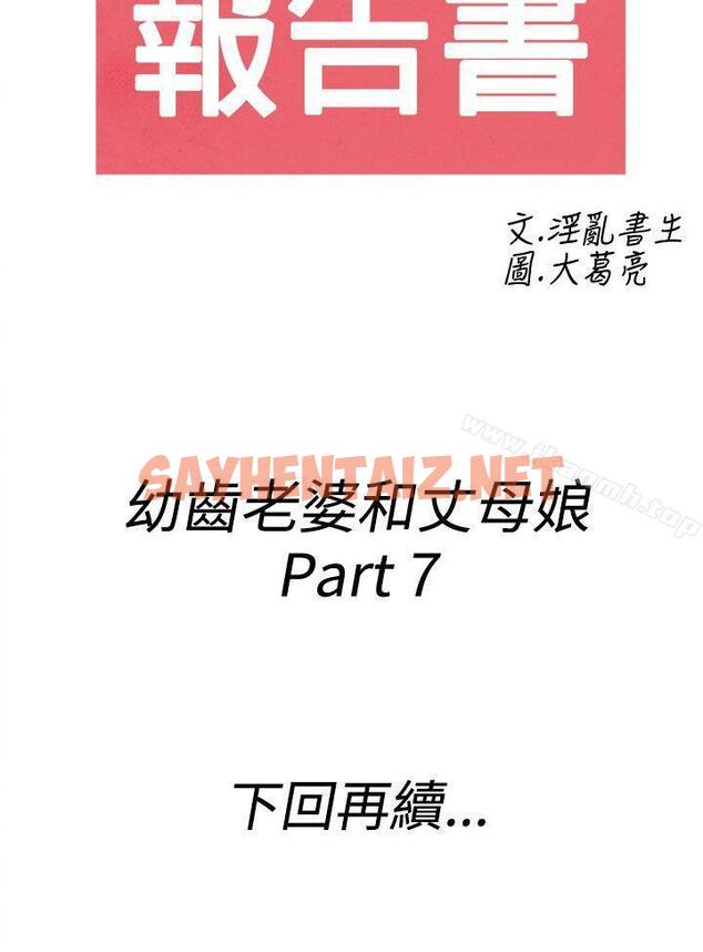 查看漫画離婚報告書(完結) - 第67話-幼齒老婆和丈母娘<7> - sayhentaiz.net中的247874图片