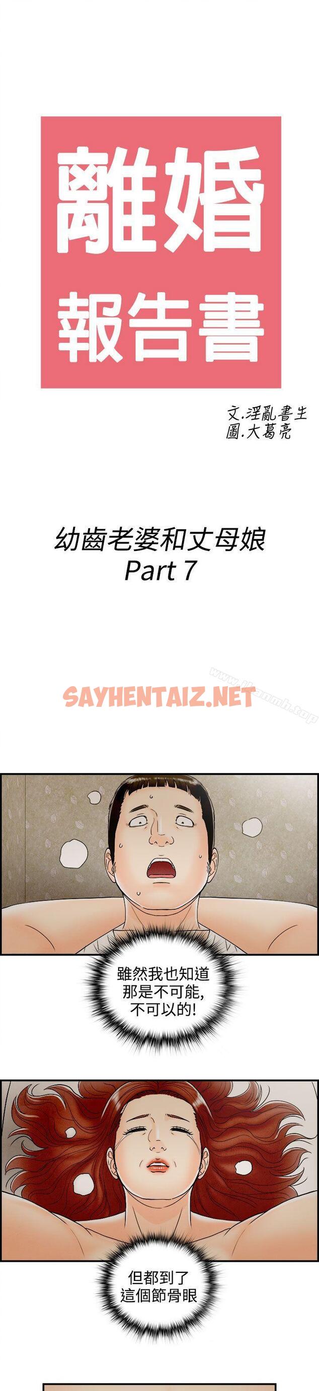 查看漫画離婚報告書(完結) - 第67話-幼齒老婆和丈母娘<7> - sayhentaiz.net中的411860图片