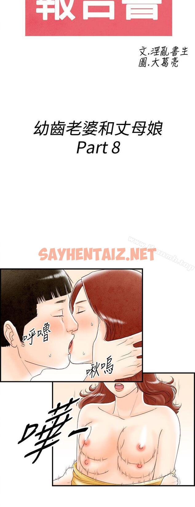 查看漫画離婚報告書(完結) - 第68話-幼齒老婆和丈母娘<8> - sayhentaiz.net中的247893图片