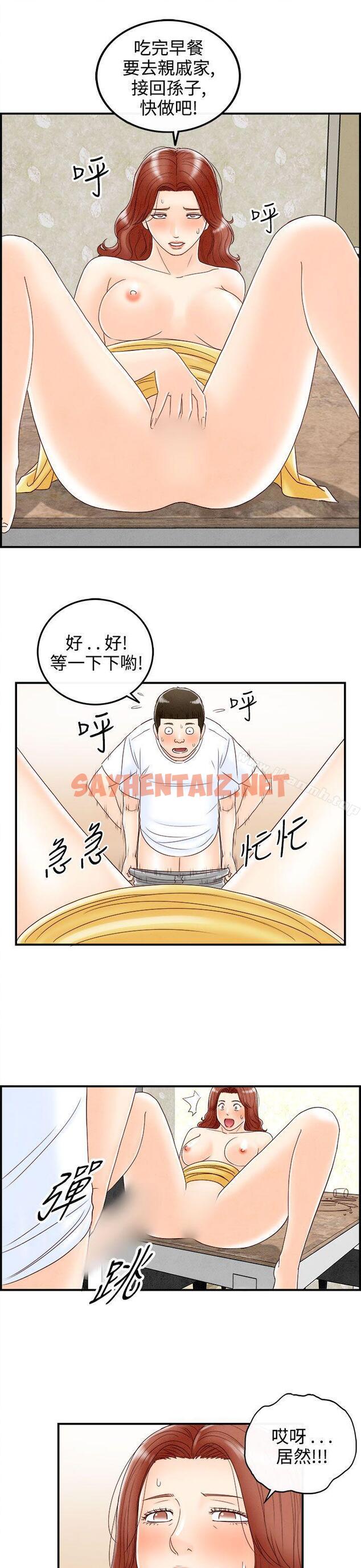 查看漫画離婚報告書(完結) - 第68話-幼齒老婆和丈母娘<8> - sayhentaiz.net中的247914图片