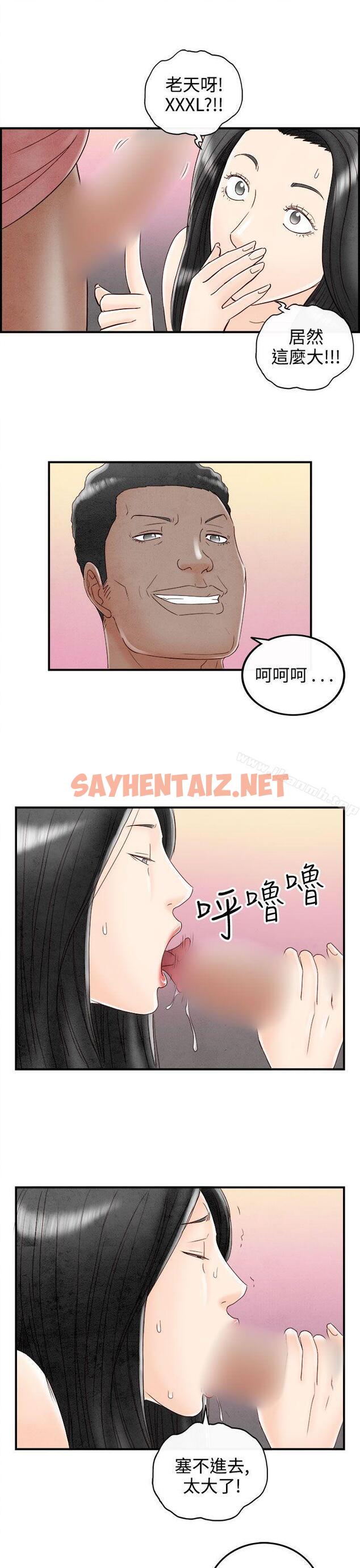 查看漫画離婚報告書(完結) - 第68話-幼齒老婆和丈母娘<8> - sayhentaiz.net中的248091图片