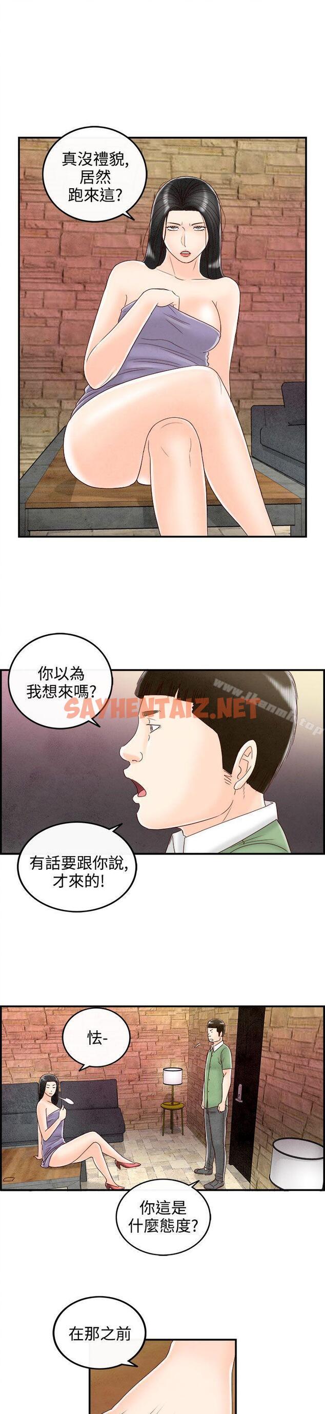 查看漫画離婚報告書(完結) - 第68話-幼齒老婆和丈母娘<8> - sayhentaiz.net中的248164图片