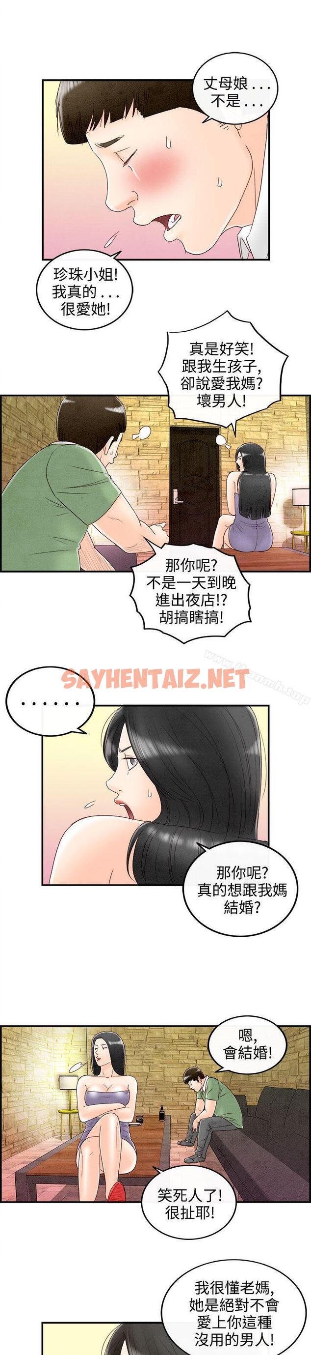 查看漫画離婚報告書(完結) - 第69話-幼齒老婆和丈母娘<9> - sayhentaiz.net中的248332图片