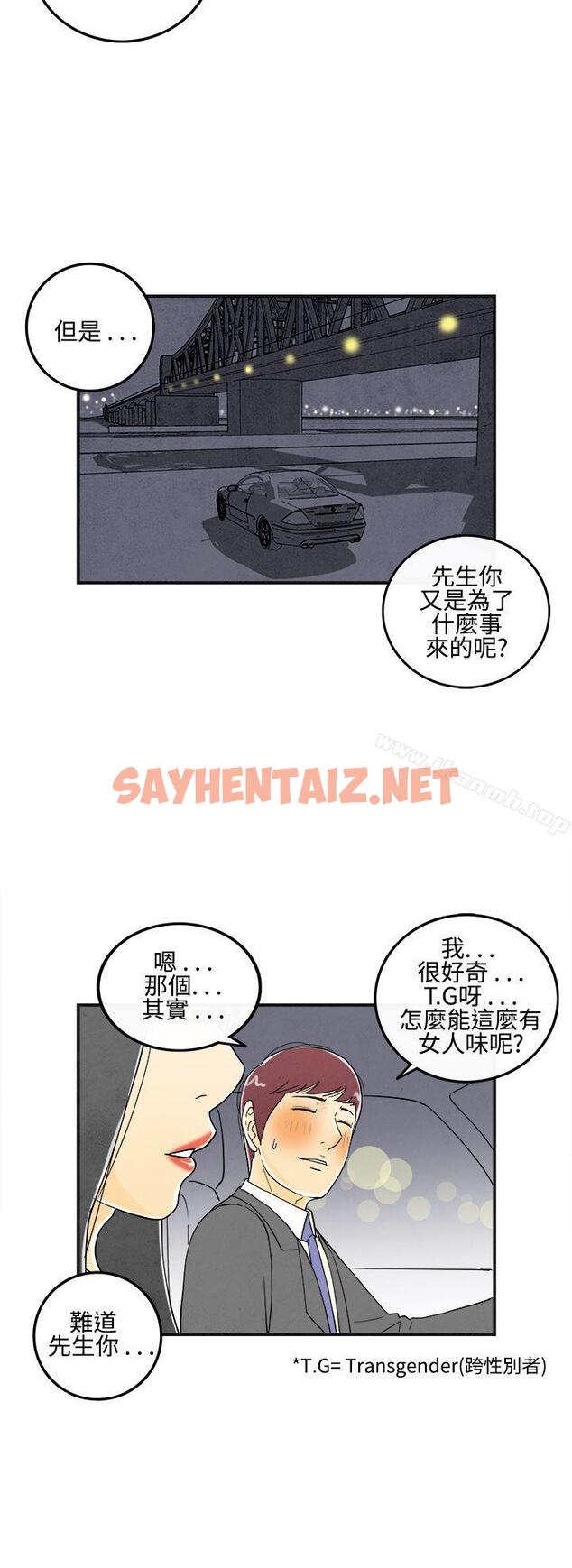 查看漫画離婚報告書(完結) - 第9話-喜愛變性人的老公<3> - sayhentaiz.net中的217318图片