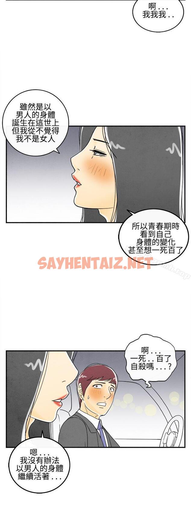 查看漫画離婚報告書(完結) - 第9話-喜愛變性人的老公<3> - sayhentaiz.net中的217350图片