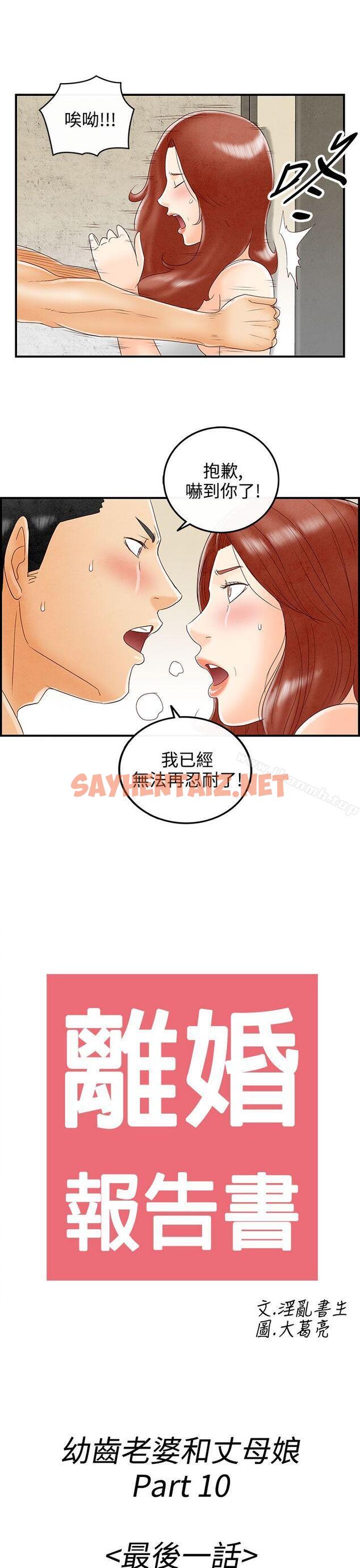 查看漫画離婚報告書(完結) - 最終話 - sayhentaiz.net中的248618图片