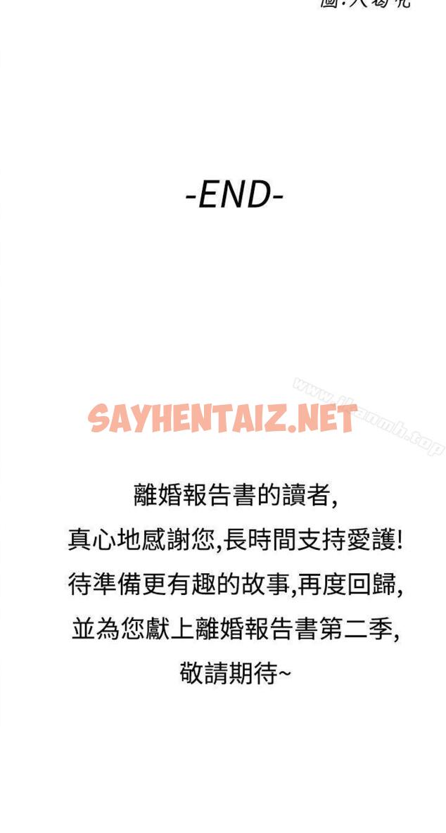 查看漫画離婚報告書(完結) - 最終話 - sayhentaiz.net中的248897图片