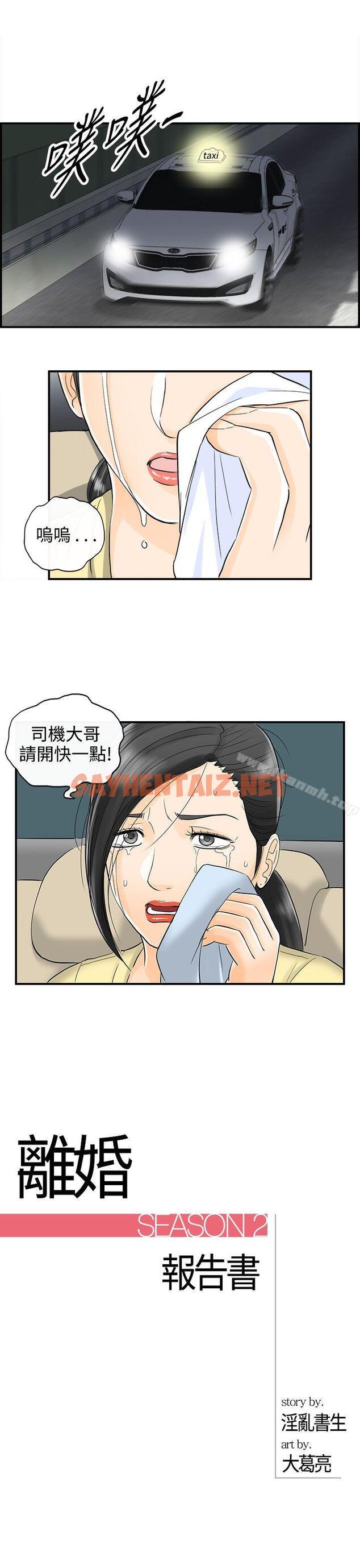 查看漫画離婚報告書 - 第16話-墮落老婆(4) - sayhentaiz.net中的122803图片