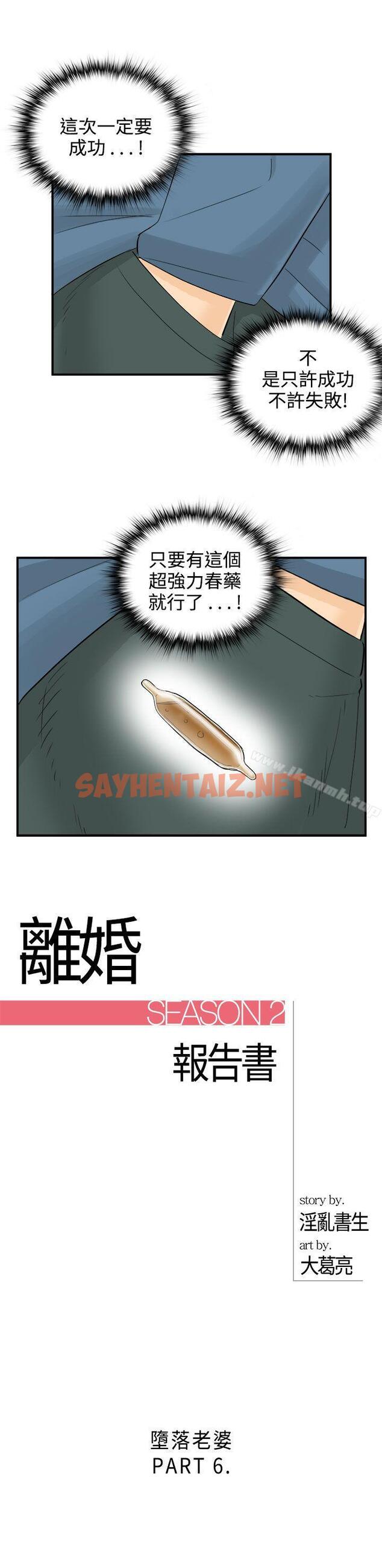 查看漫画離婚報告書 - 第18話-墮落老婆(6) - sayhentaiz.net中的123497图片