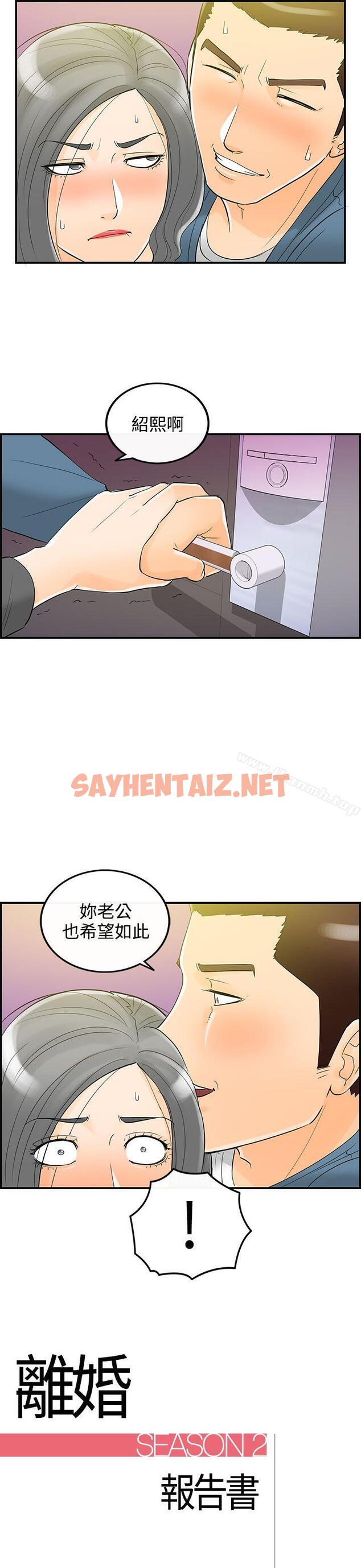 查看漫画離婚報告書 - 第19話-墮落老婆(7) - sayhentaiz.net中的123884图片