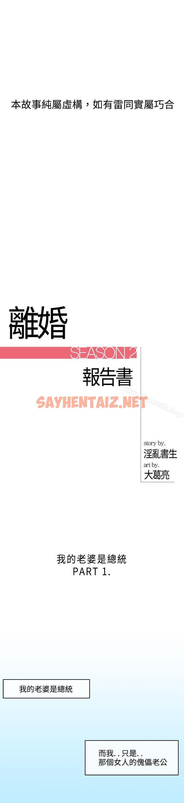 查看漫画離婚報告書 - 第23話-我的老婆是總統(1) - sayhentaiz.net中的125466图片