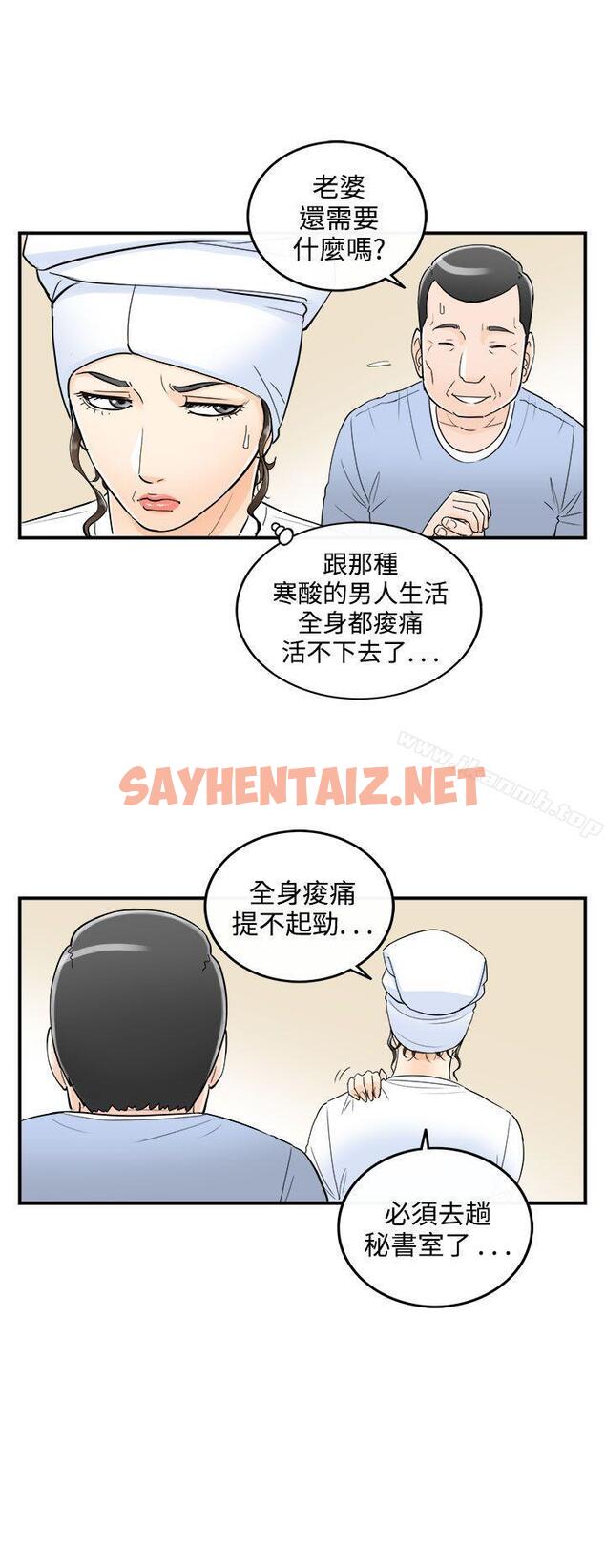 查看漫画離婚報告書 - 第23話-我的老婆是總統(1) - sayhentaiz.net中的125786图片