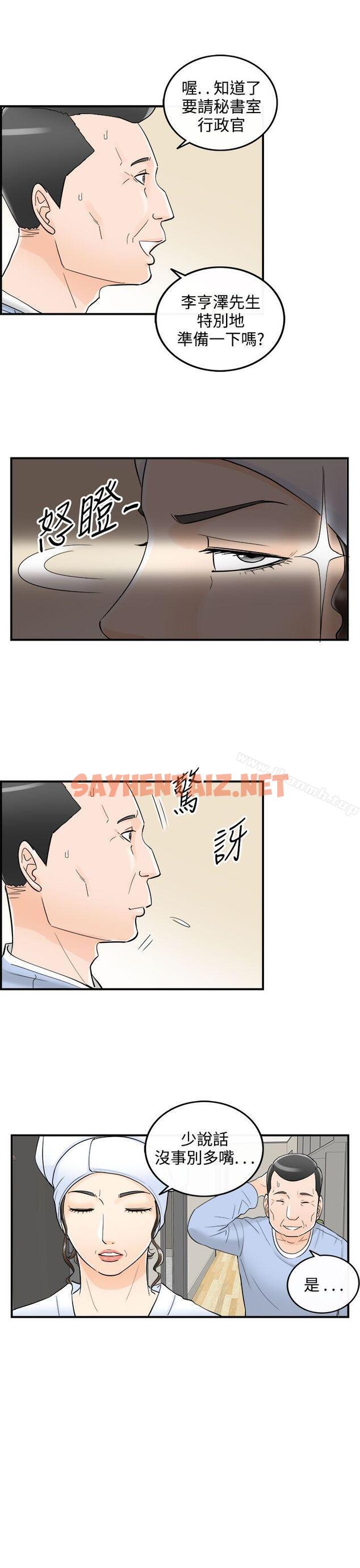 查看漫画離婚報告書 - 第23話-我的老婆是總統(1) - sayhentaiz.net中的125793图片