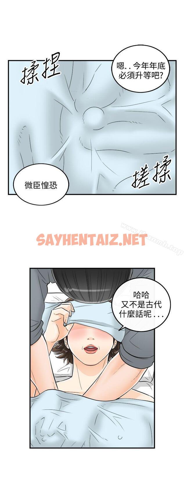 查看漫画離婚報告書 - 第24話-我的老婆是總統(2) - sayhentaiz.net中的126065图片