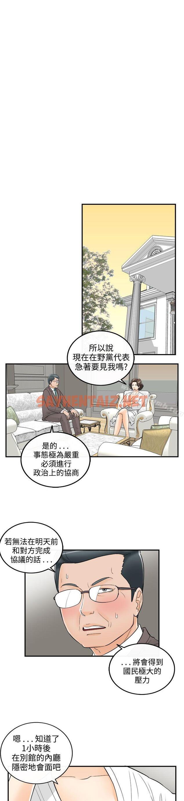 查看漫画離婚報告書 - 第24話-我的老婆是總統(2) - sayhentaiz.net中的126191图片