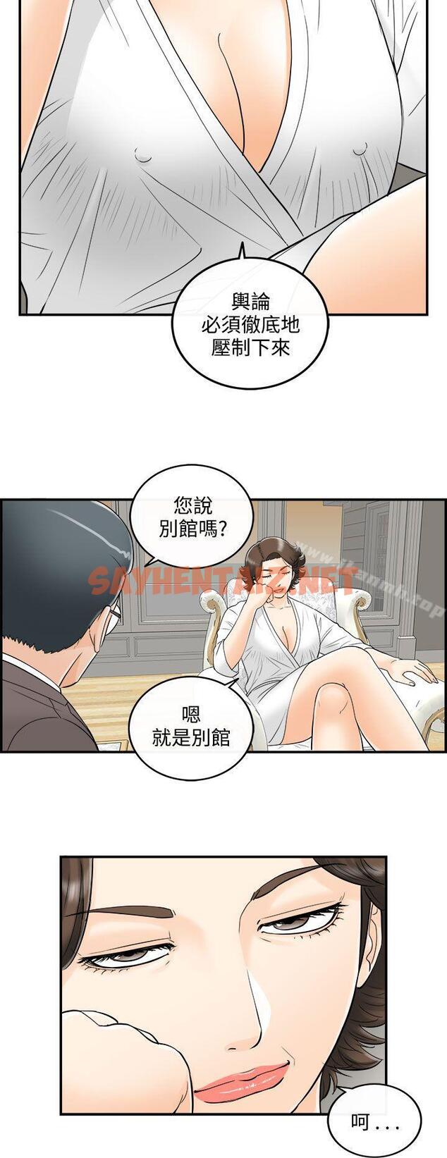 查看漫画離婚報告書 - 第24話-我的老婆是總統(2) - sayhentaiz.net中的126220图片