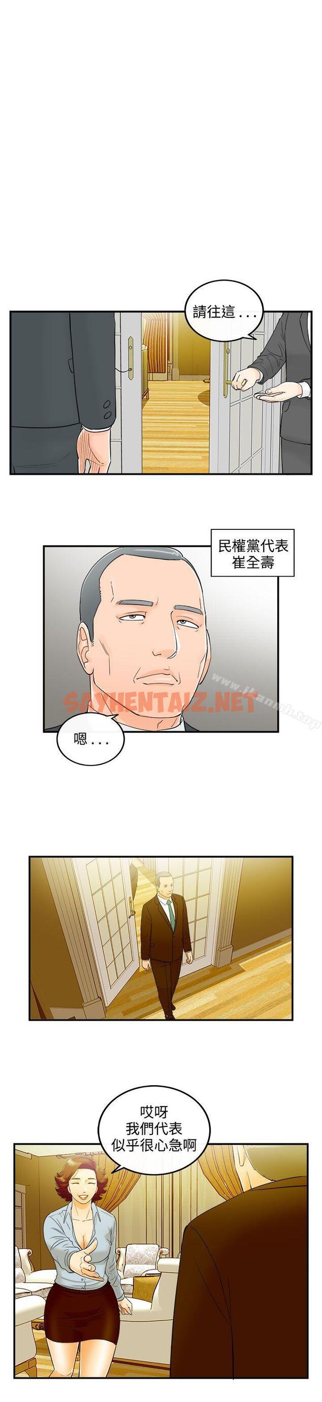 查看漫画離婚報告書 - 第24話-我的老婆是總統(2) - sayhentaiz.net中的126228图片