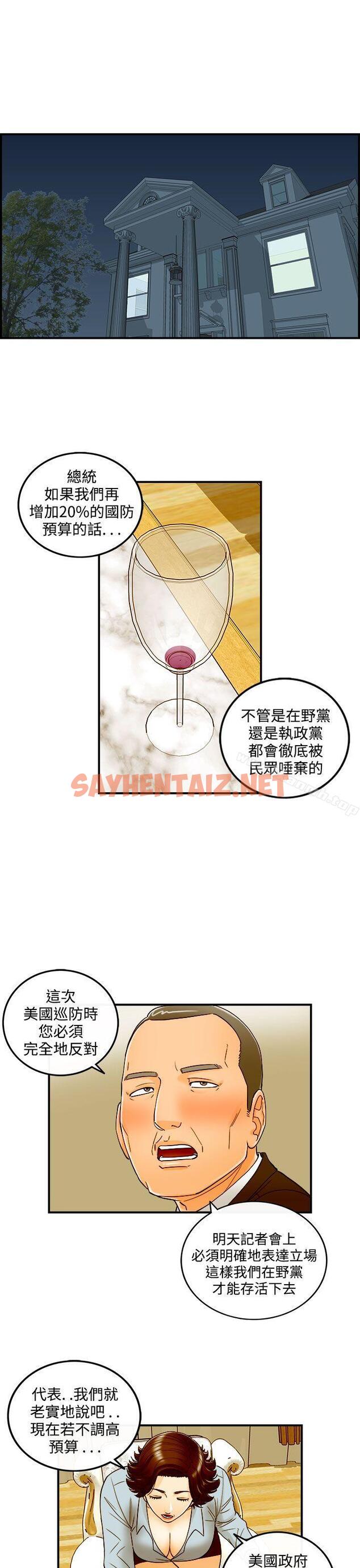 查看漫画離婚報告書 - 第25話-我的老婆是總統(3) - sayhentaiz.net中的126429图片