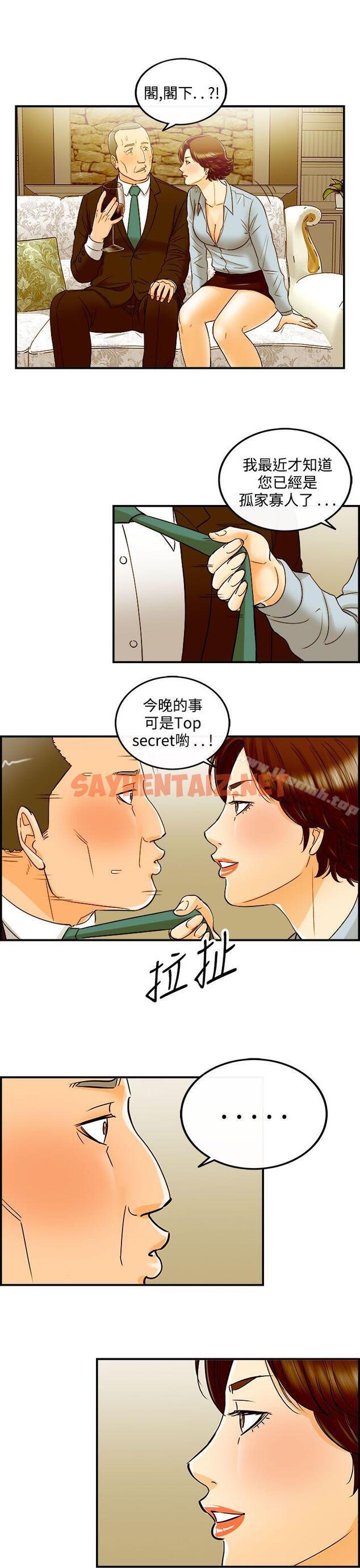 查看漫画離婚報告書 - 第25話-我的老婆是總統(3) - sayhentaiz.net中的126482图片