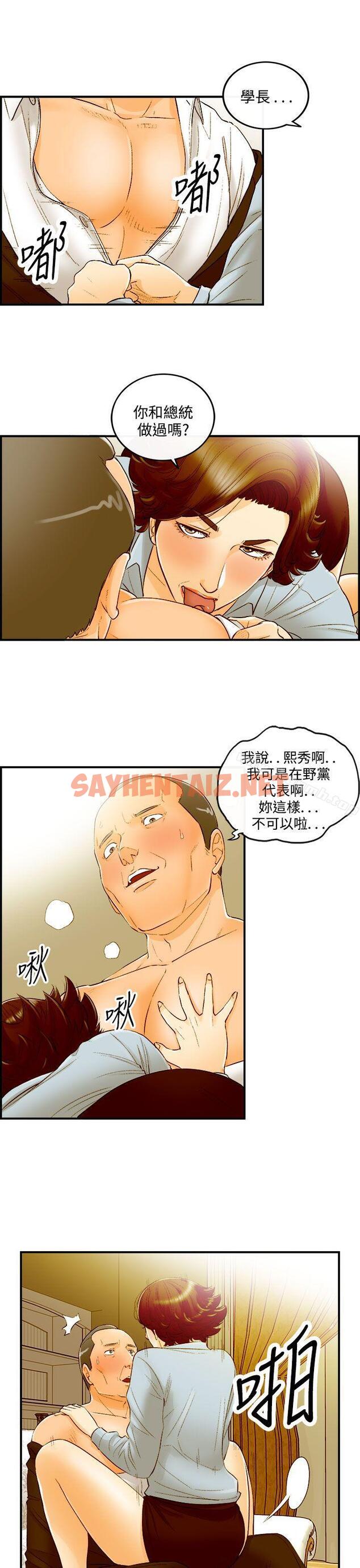 查看漫画離婚報告書 - 第25話-我的老婆是總統(3) - sayhentaiz.net中的126516图片