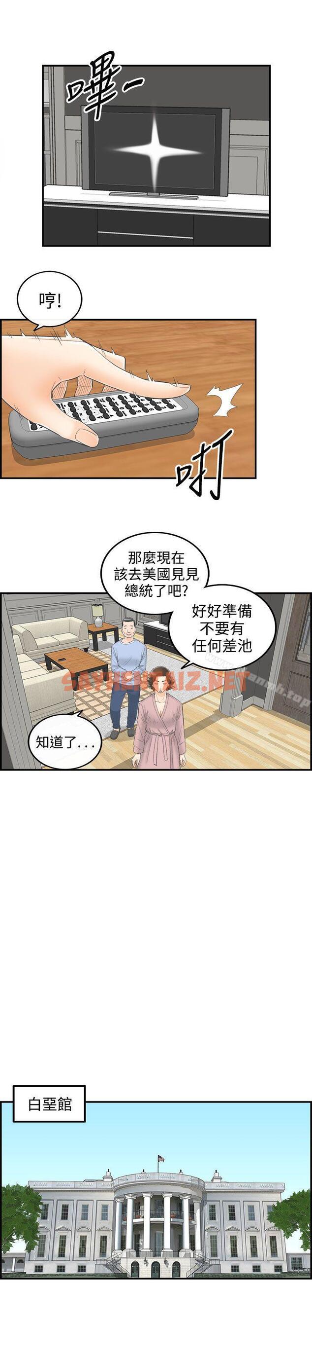 查看漫画離婚報告書 - 第25話-我的老婆是總統(3) - sayhentaiz.net中的126651图片