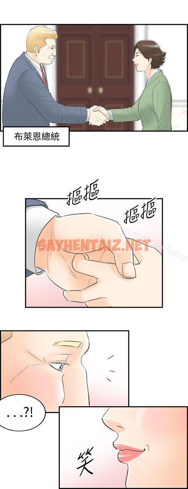 查看漫画離婚報告書 - 第25話-我的老婆是總統(3) - sayhentaiz.net中的126668图片