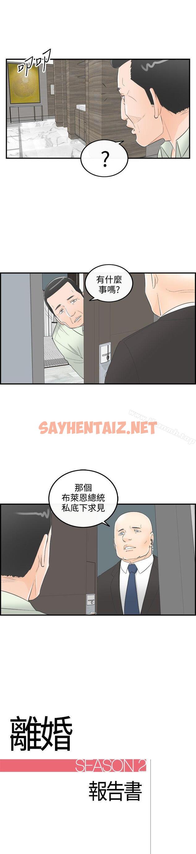 查看漫画離婚報告書 - 第26話-我的老婆是總統(4) - sayhentaiz.net中的126752图片