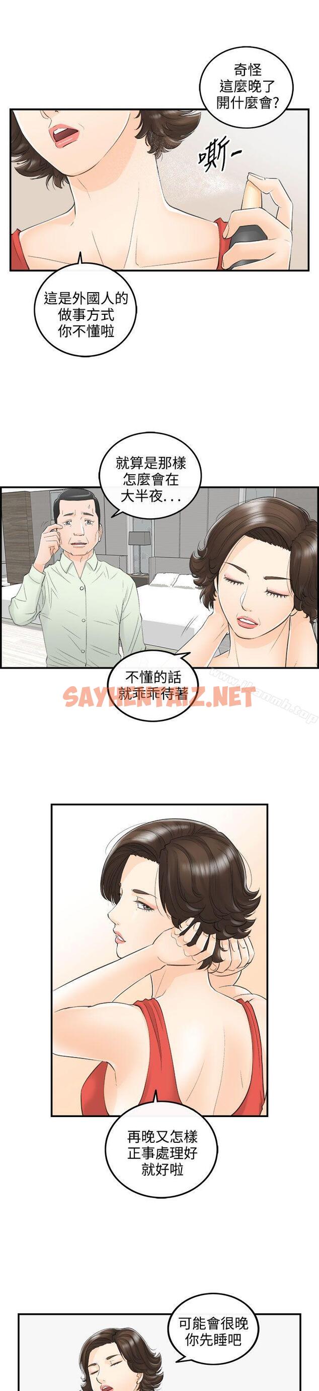 查看漫画離婚報告書 - 第26話-我的老婆是總統(4) - sayhentaiz.net中的126782图片