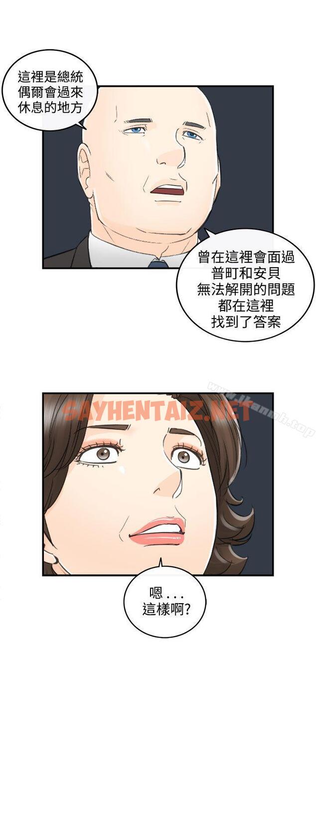 查看漫画離婚報告書 - 第26話-我的老婆是總統(4) - sayhentaiz.net中的126860图片