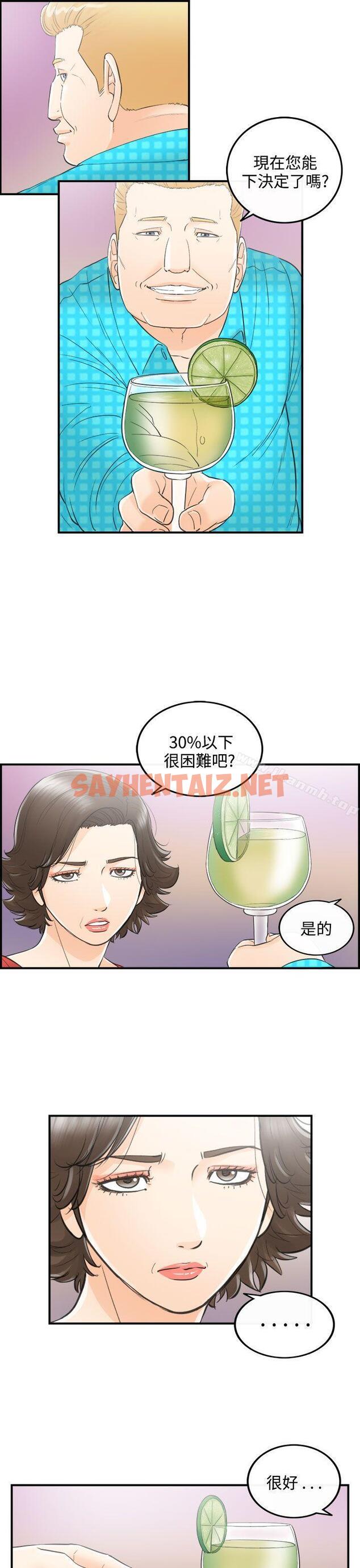 查看漫画離婚報告書 - 第26話-我的老婆是總統(4) - sayhentaiz.net中的126909图片