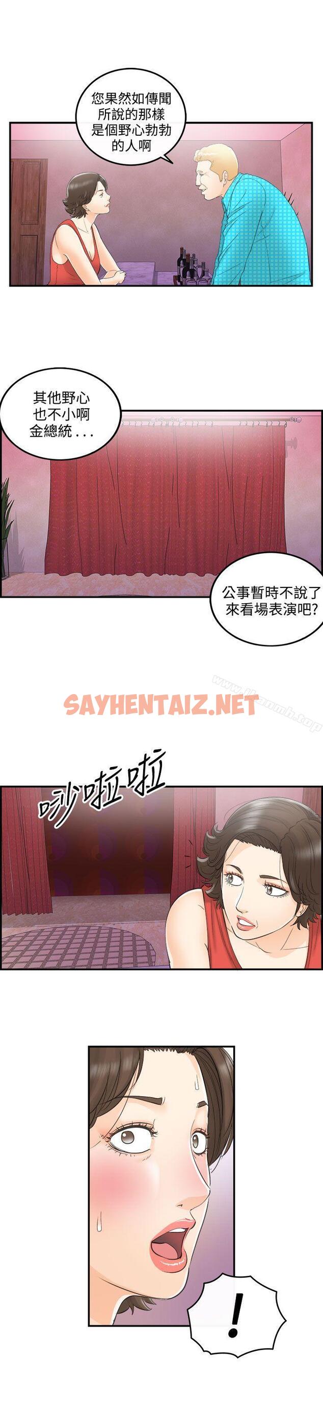 查看漫画離婚報告書 - 第26話-我的老婆是總統(4) - sayhentaiz.net中的126928图片