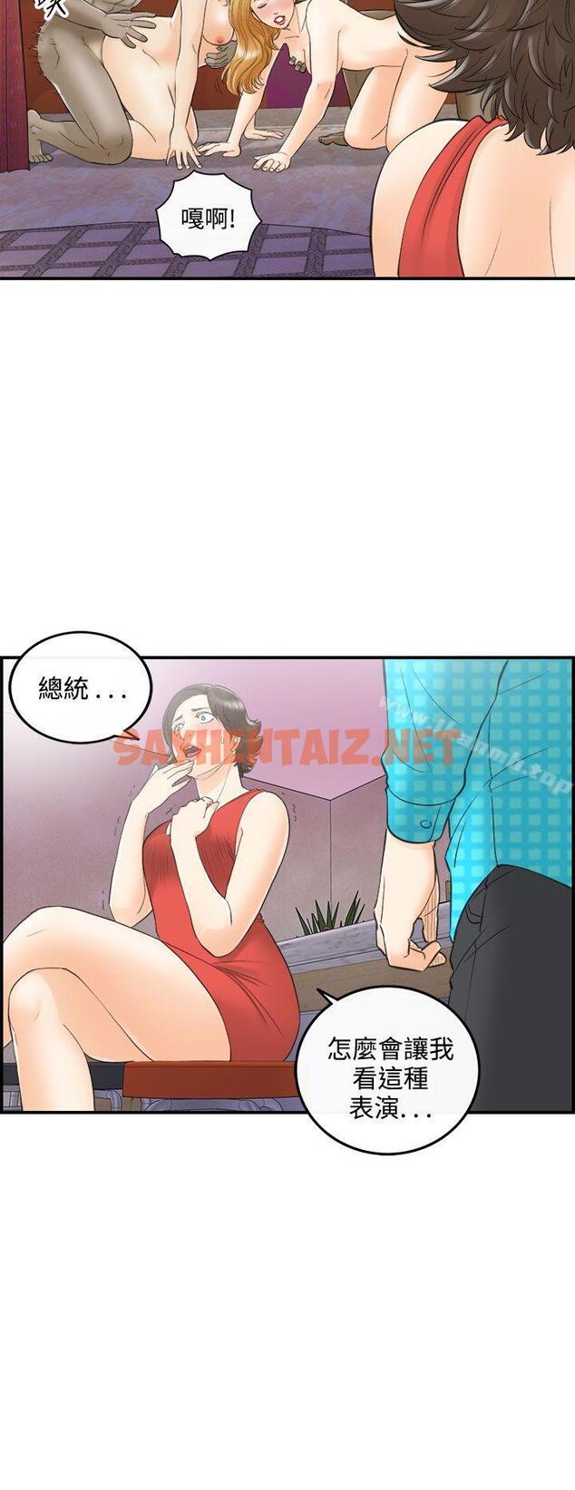 查看漫画離婚報告書 - 第26話-我的老婆是總統(4) - sayhentaiz.net中的127058图片