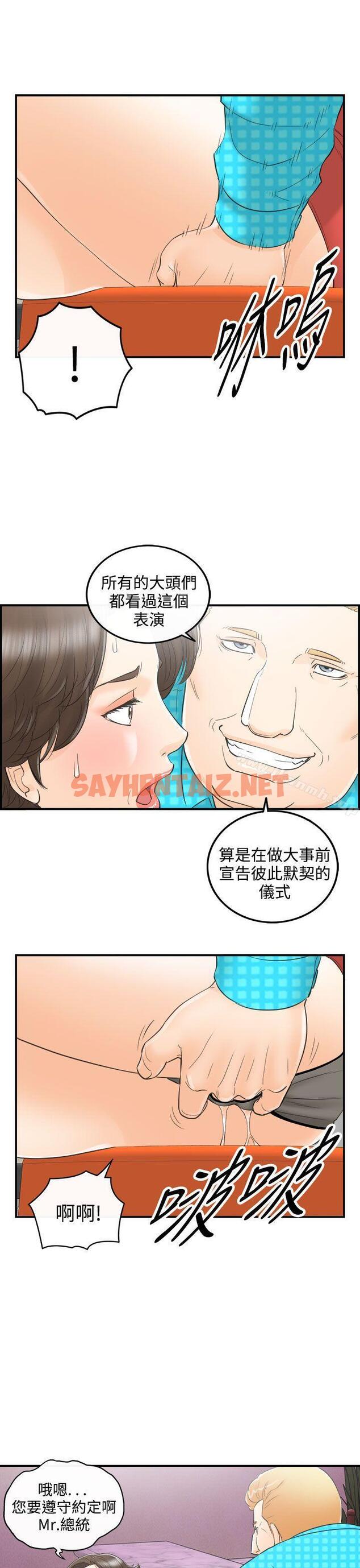 查看漫画離婚報告書 - 第26話-我的老婆是總統(4) - sayhentaiz.net中的127074图片