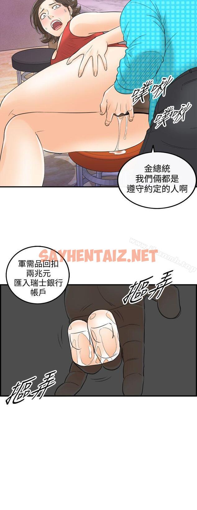 查看漫画離婚報告書 - 第26話-我的老婆是總統(4) - sayhentaiz.net中的127103图片