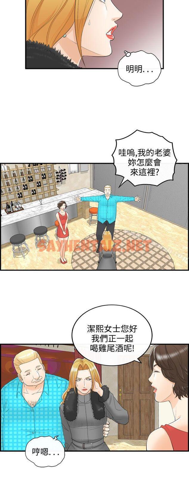 查看漫画離婚報告書 - 第27話-我的老婆是總統(5) - sayhentaiz.net中的127256图片