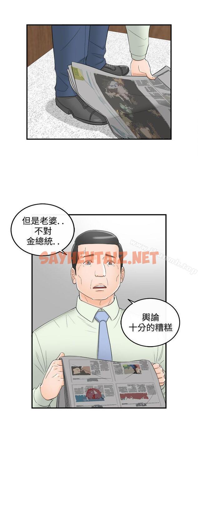 查看漫画離婚報告書 - 第27話-我的老婆是總統(5) - sayhentaiz.net中的127315图片