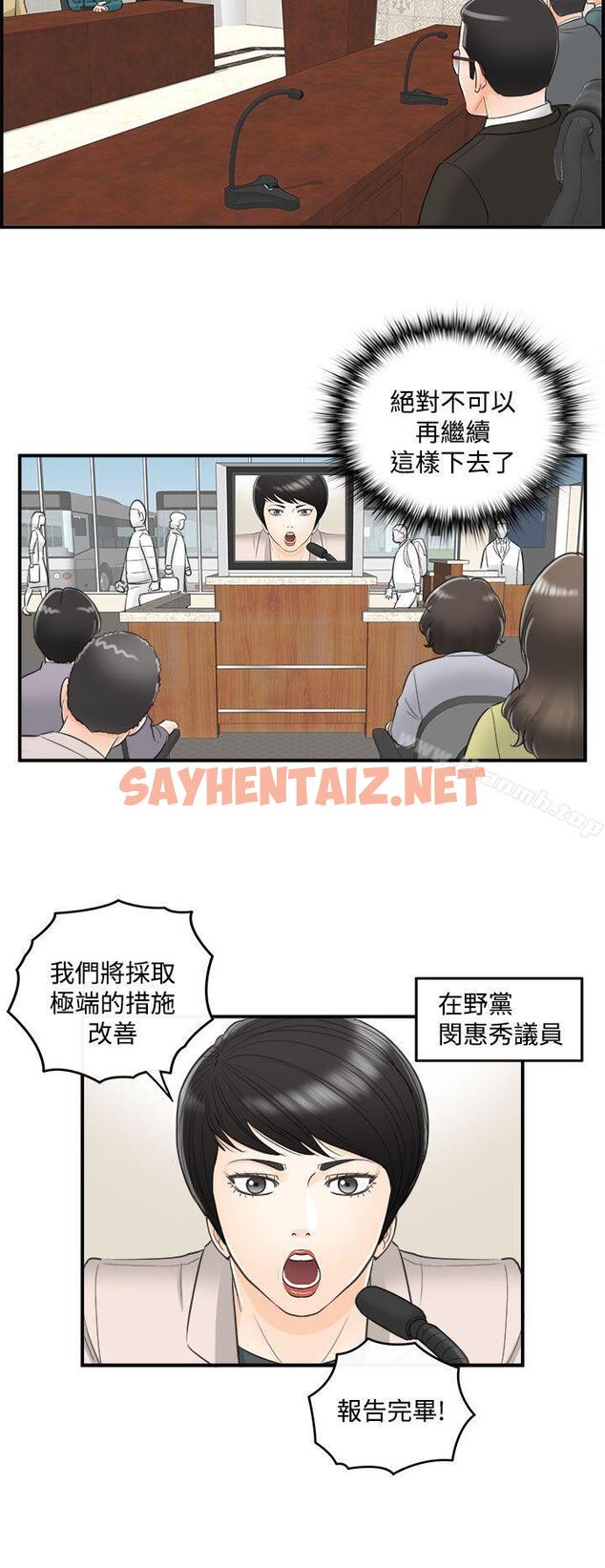 查看漫画離婚報告書 - 第27話-我的老婆是總統(5) - sayhentaiz.net中的127346图片