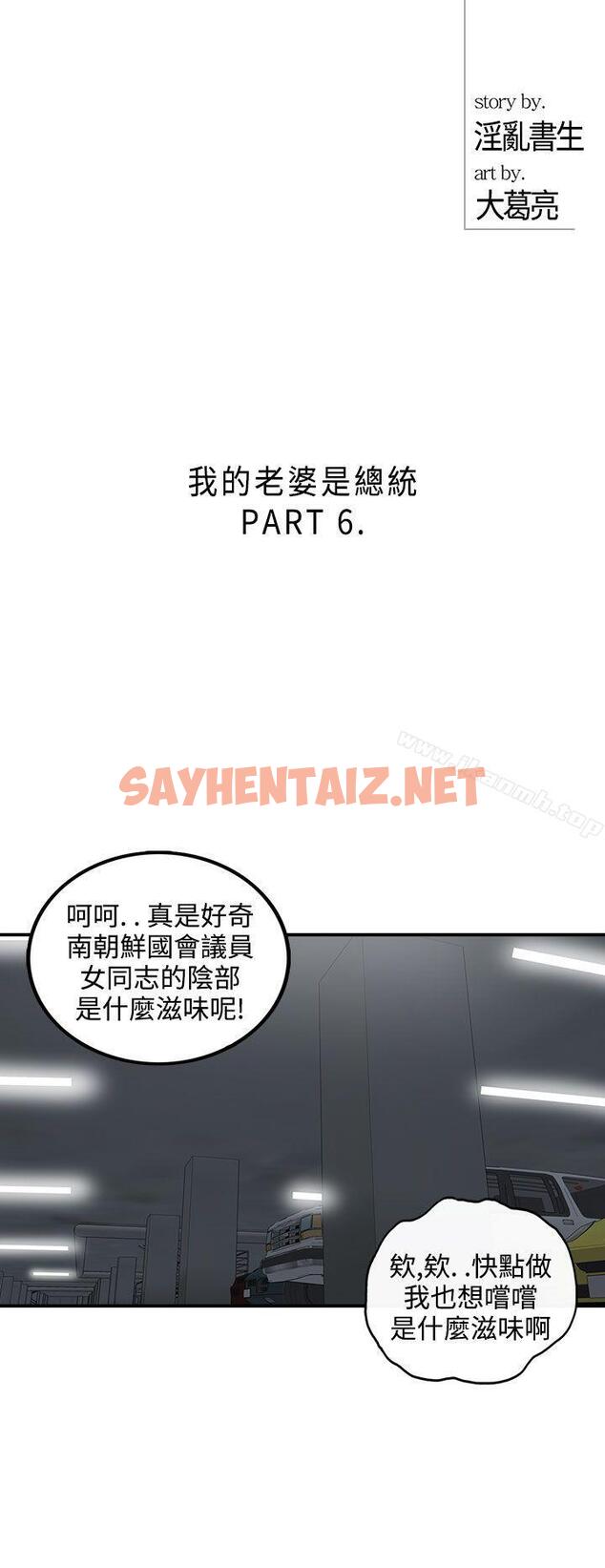 查看漫画離婚報告書 - 第28話-我的老婆是總統(6) - sayhentaiz.net中的127619图片