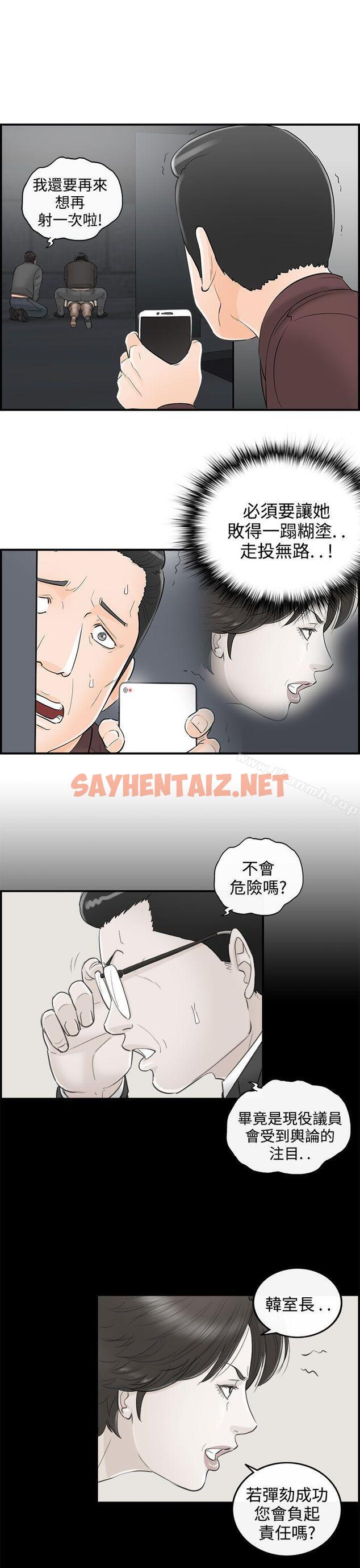 查看漫画離婚報告書 - 第28話-我的老婆是總統(6) - sayhentaiz.net中的127778图片