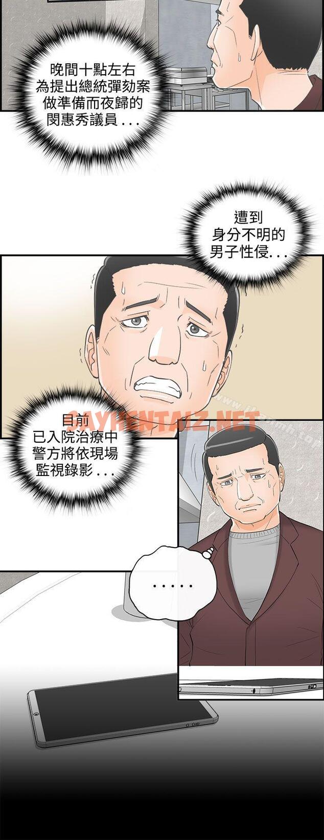 查看漫画離婚報告書 - 第28話-我的老婆是總統(6) - sayhentaiz.net中的127842图片