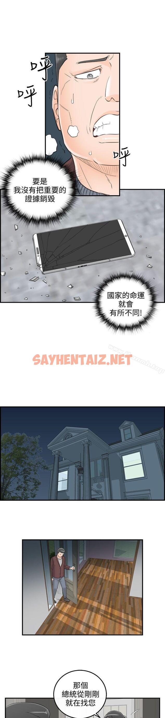 查看漫画離婚報告書 - 第28話-我的老婆是總統(6) - sayhentaiz.net中的127915图片