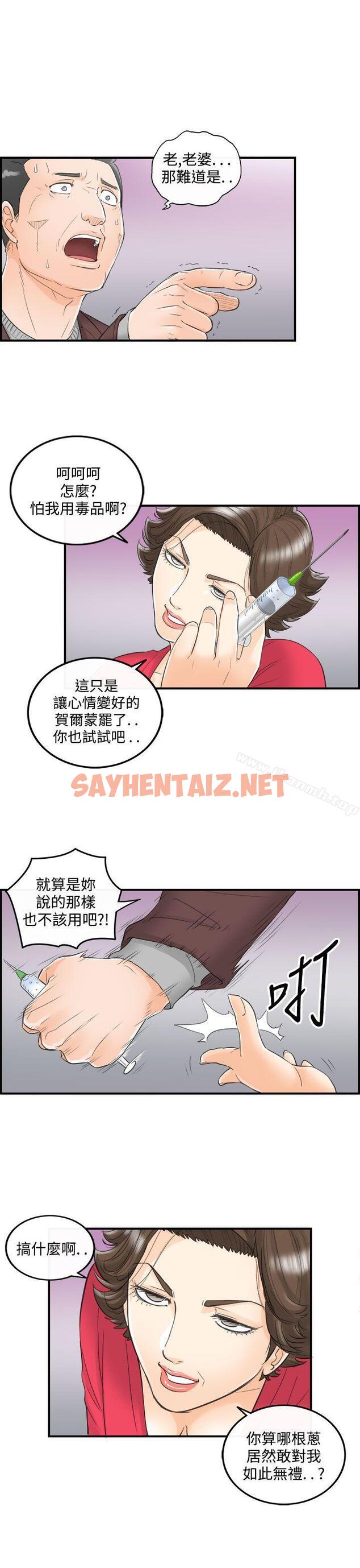 查看漫画離婚報告書 - 第29話-我的老婆是總統(7) - sayhentaiz.net中的128052图片