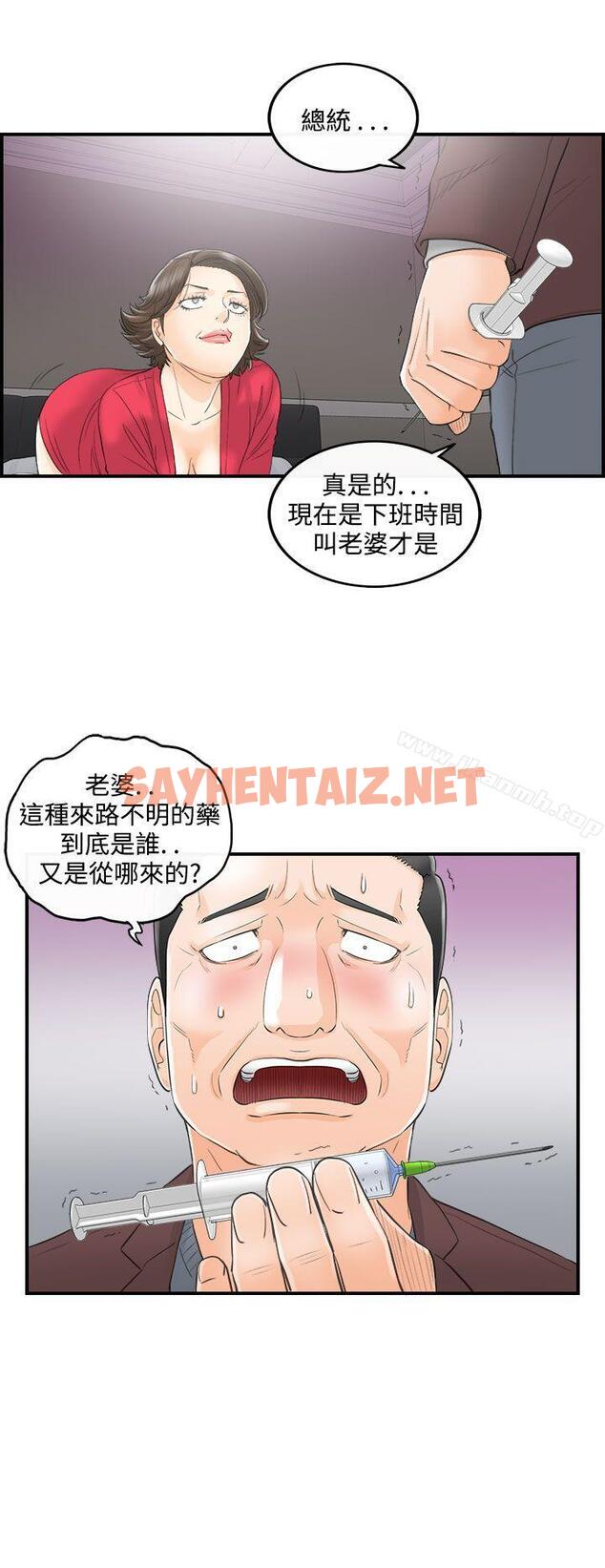 查看漫画離婚報告書 - 第29話-我的老婆是總統(7) - sayhentaiz.net中的128061图片