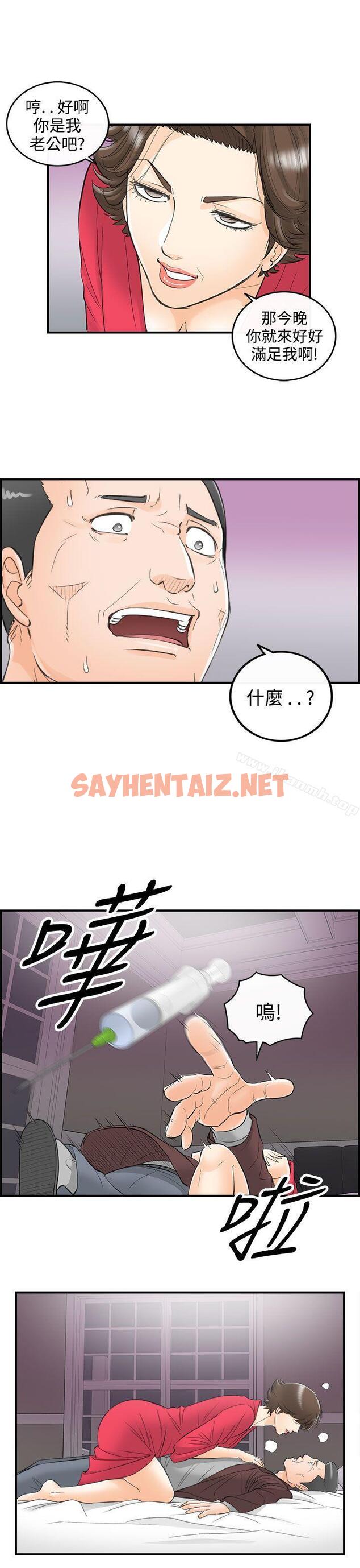 查看漫画離婚報告書 - 第29話-我的老婆是總統(7) - sayhentaiz.net中的128083图片