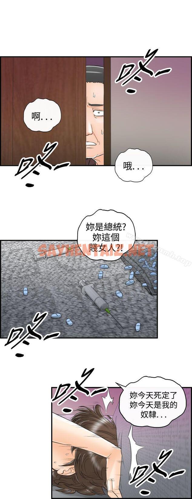 查看漫画離婚報告書 - 第29話-我的老婆是總統(7) - sayhentaiz.net中的128169图片