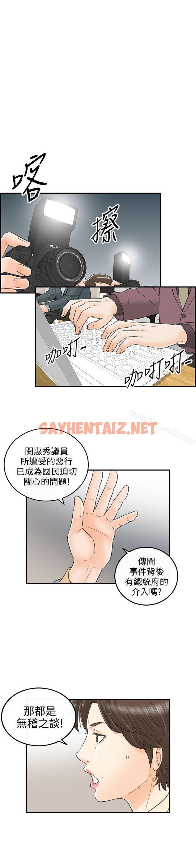 查看漫画離婚報告書 - 第29話-我的老婆是總統(7) - sayhentaiz.net中的128278图片