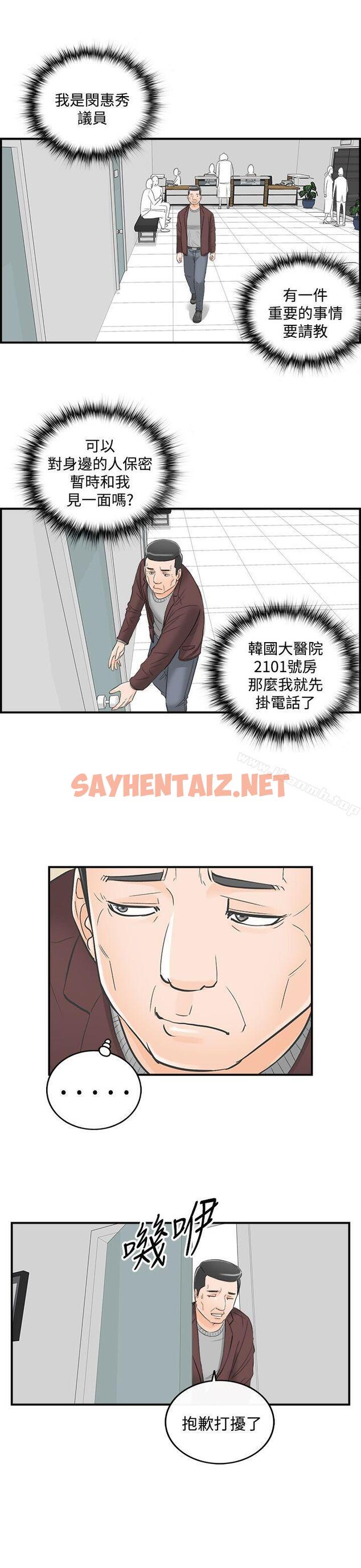 查看漫画離婚報告書 - 第29話-我的老婆是總統(7) - sayhentaiz.net中的128336图片